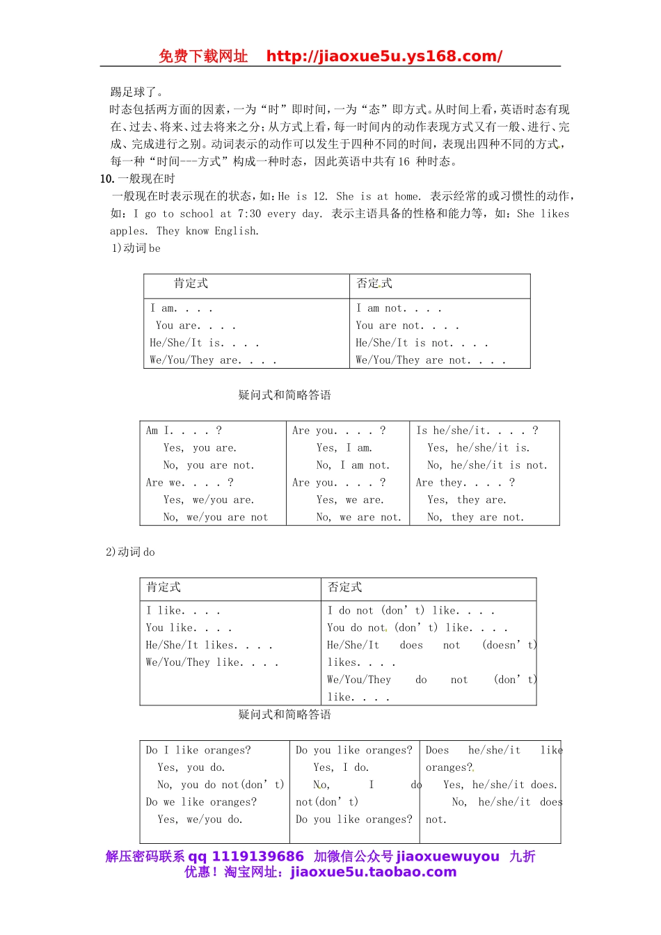 【黄冈金牌之路】 Unit 5 Do you have a soccer ball？句型透析 （新版）人教新目标版.doc_第2页