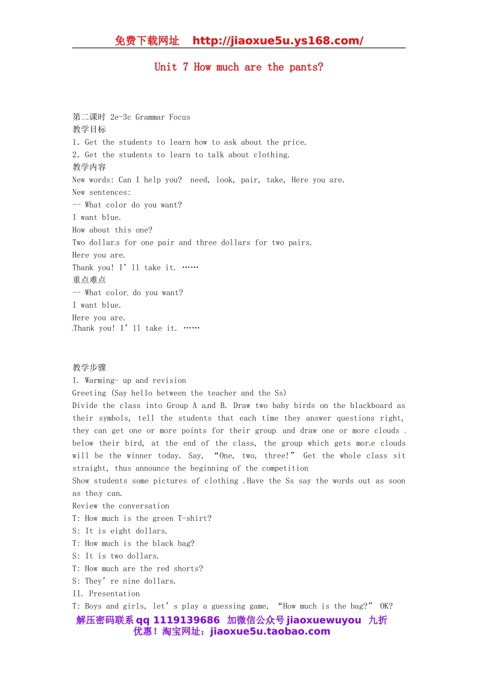 【黄冈金牌之路】 Unit 7 How much are the pants Section A（第二课时）教案 （新版）人教新目标版.doc_第1页