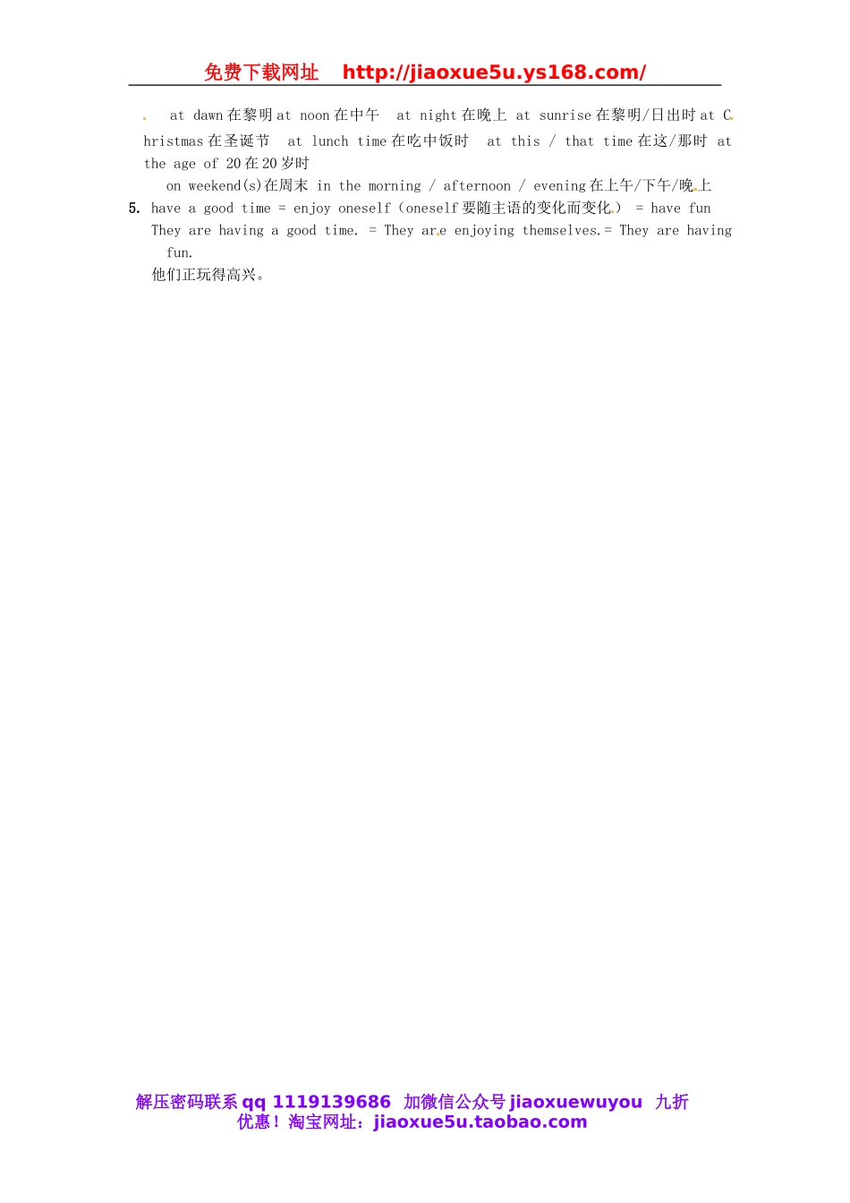 【黄冈金牌之路】 Unit 8 When is your birthday？词汇点睛 （新版）人教新目标版.doc_第2页