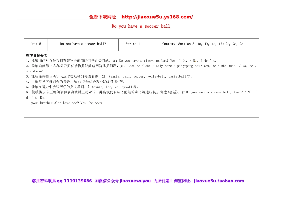 七年级英语上册 Unit 5 Do you have a soccer ball（第1课时）教学设计 （新版）人教新目标版.doc_第1页