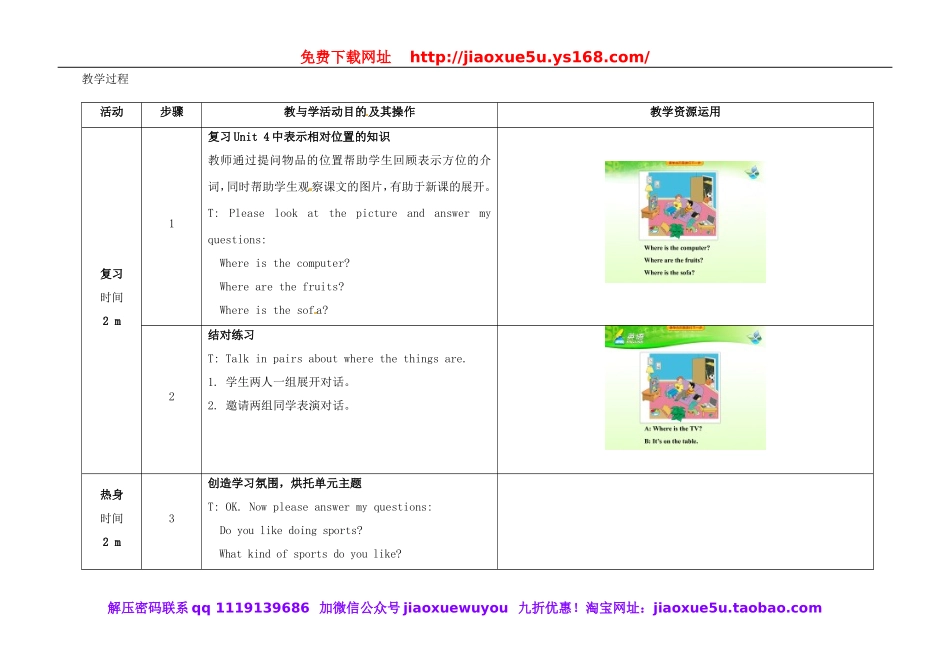 七年级英语上册 Unit 5 Do you have a soccer ball（第1课时）教学设计 （新版）人教新目标版.doc_第2页