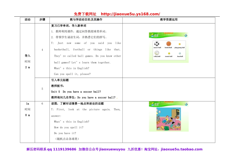 七年级英语上册 Unit 5 Do you have a soccer ball（第1课时）教学设计 （新版）人教新目标版.doc_第3页
