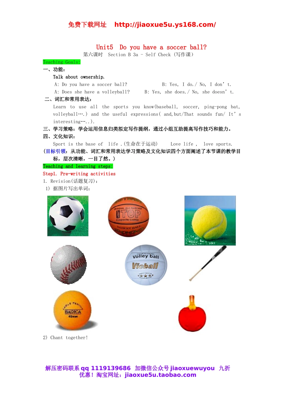 七年级英语上册 Unit 5 Do you have a soccer ball（第6课时）教案 （新版）人教新目标版.doc_第1页