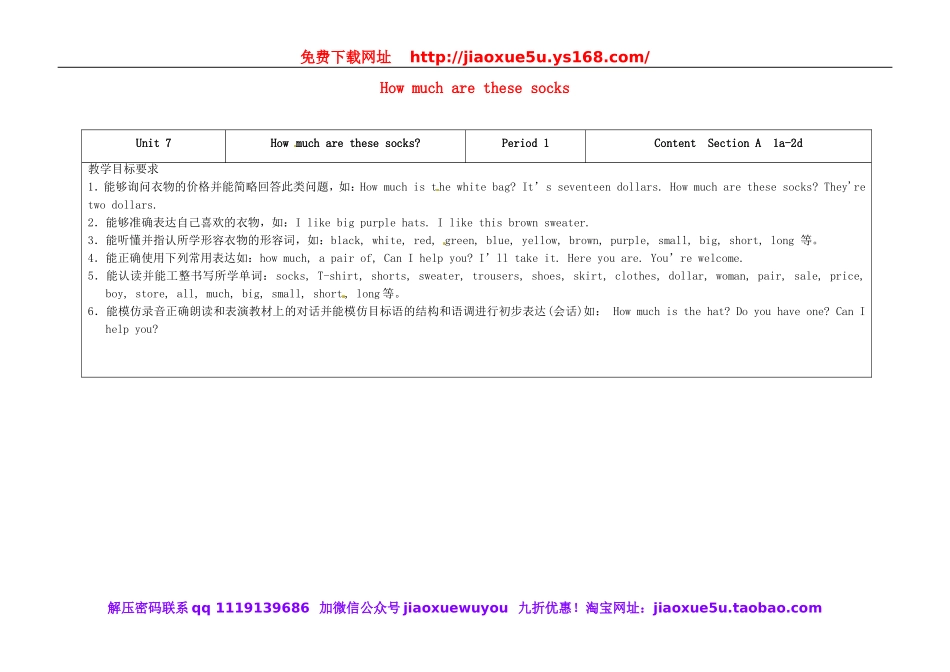 七年级英语上册 Unit 7 How much are these socks（第1课时）教学设计 （新版）人教新目标版.doc_第1页