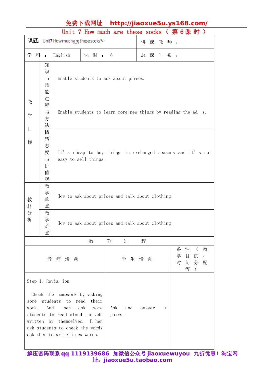 七年级英语上册 Unit 7 How much are these socks（第6课时）教案 （新版）人教新目标版.doc_第1页