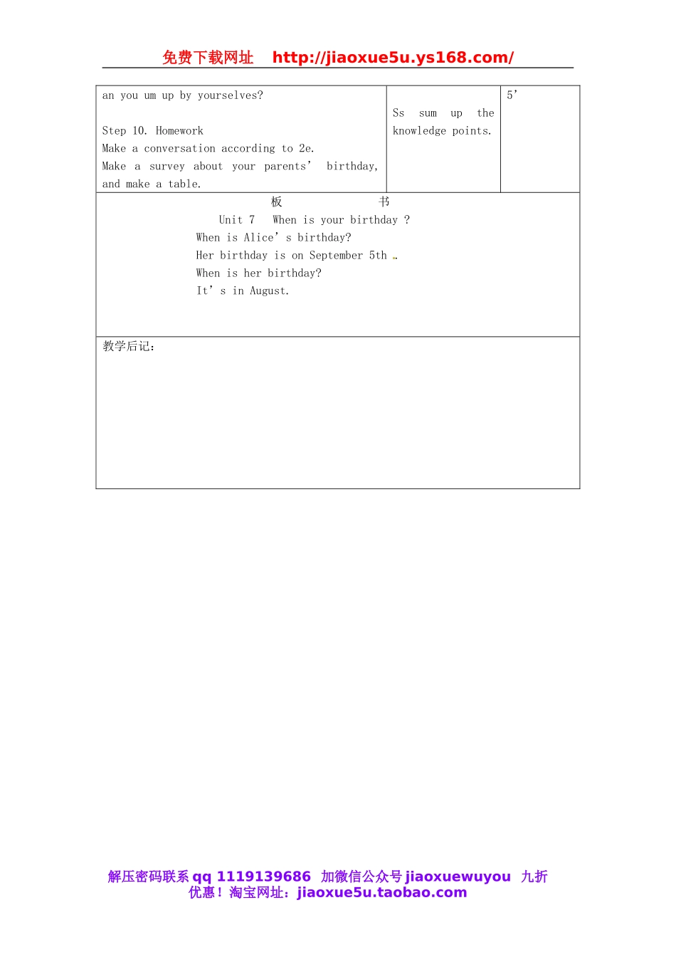 七年级英语上册 Unit 8 When is your birthday（第2课时）教案 （新版）人教新目标版.doc_第3页