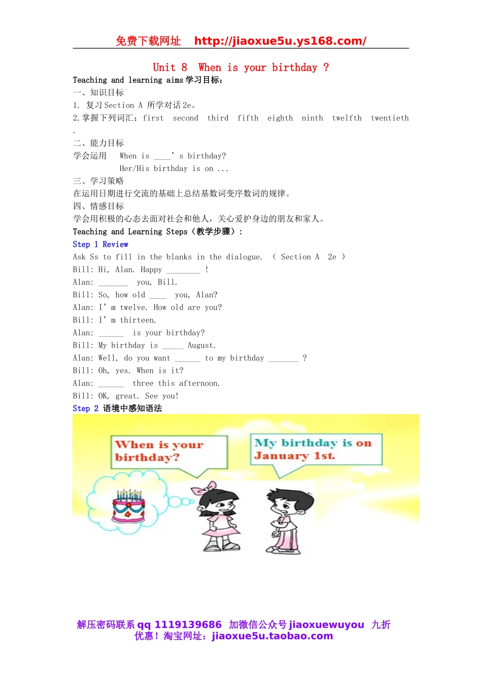 七年级英语上册 Unit 8 When is your birthday？（第三课时）教案 （新版）人教新目标版.doc_第1页