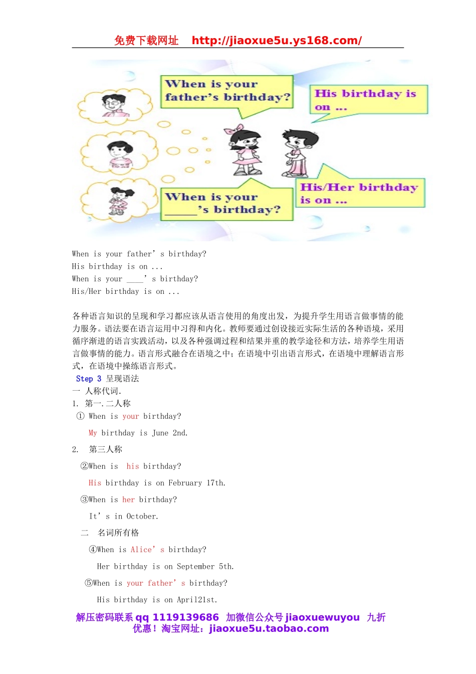 七年级英语上册 Unit 8 When is your birthday？（第三课时）教案 （新版）人教新目标版.doc_第3页