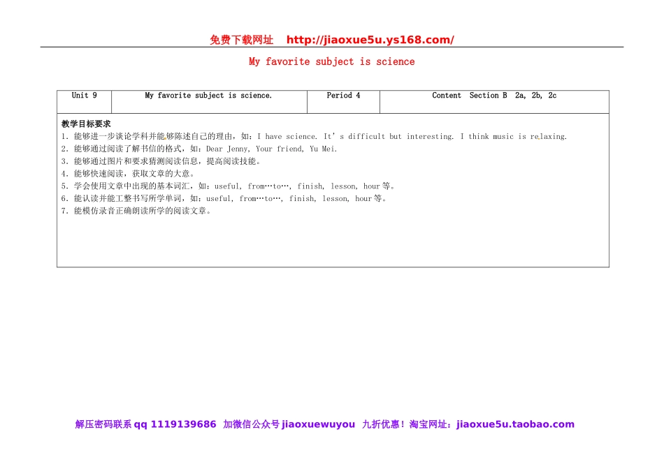 七年级英语上册 Unit 9 My favorite subject is science（第4课时）教学设计 （新版）人教新目标版.doc_第1页