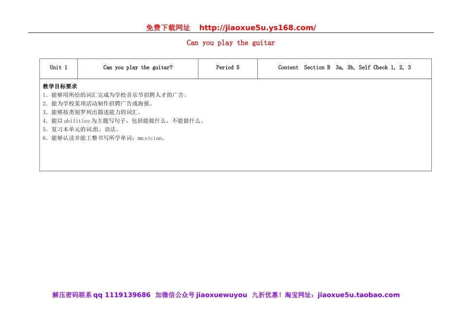 七年级英语下册 Unit 1 Can you play the guitar（第5课时）教学设计 （新版）人教新目标版.doc_第1页