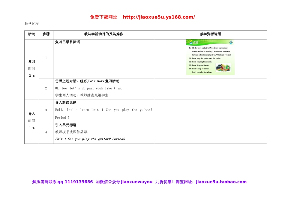 七年级英语下册 Unit 1 Can you play the guitar（第5课时）教学设计 （新版）人教新目标版.doc_第2页