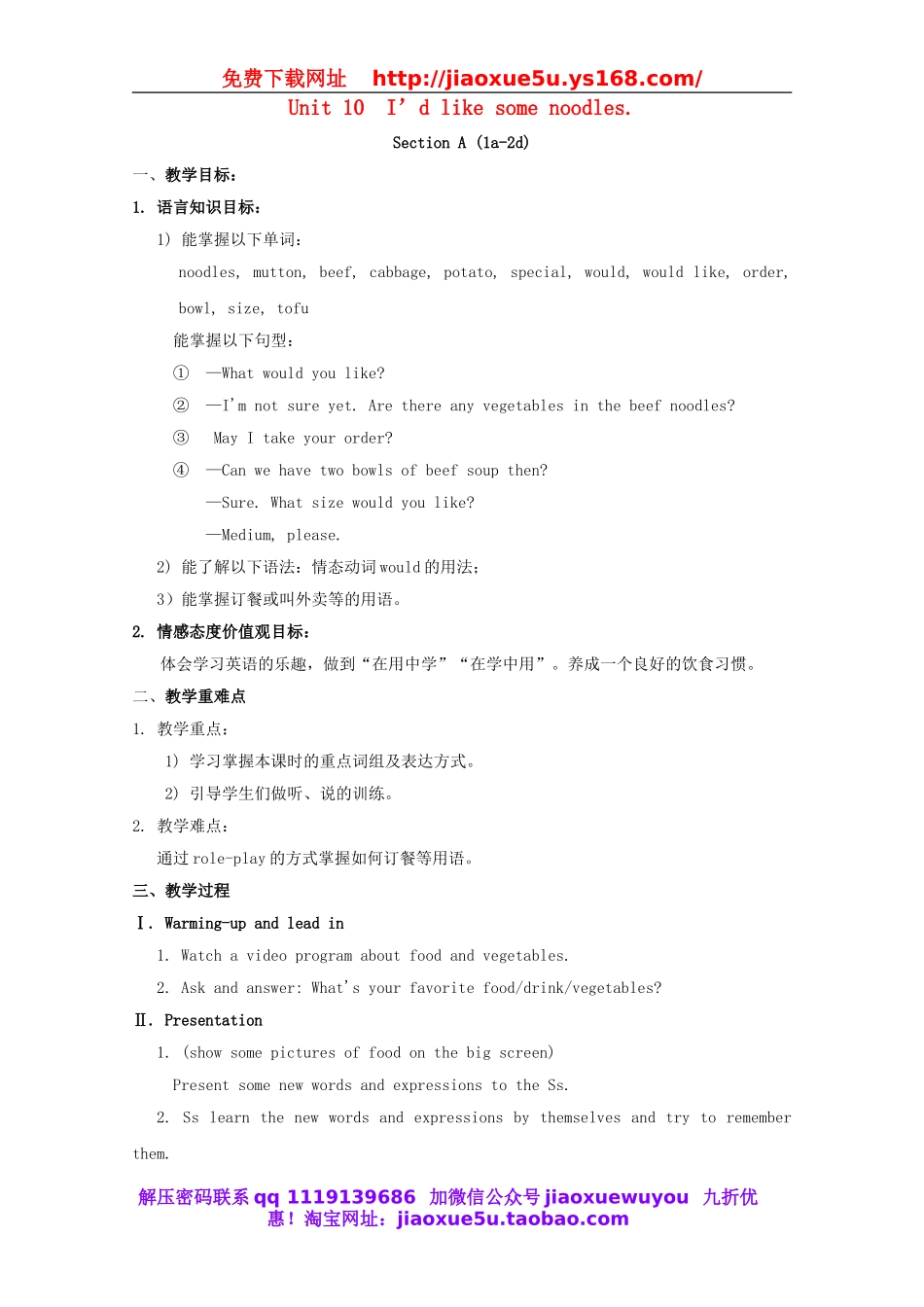 七年级英语下册 Unit 10 I’d like some noodles.教案 （新版）人教新目标版.doc_第1页