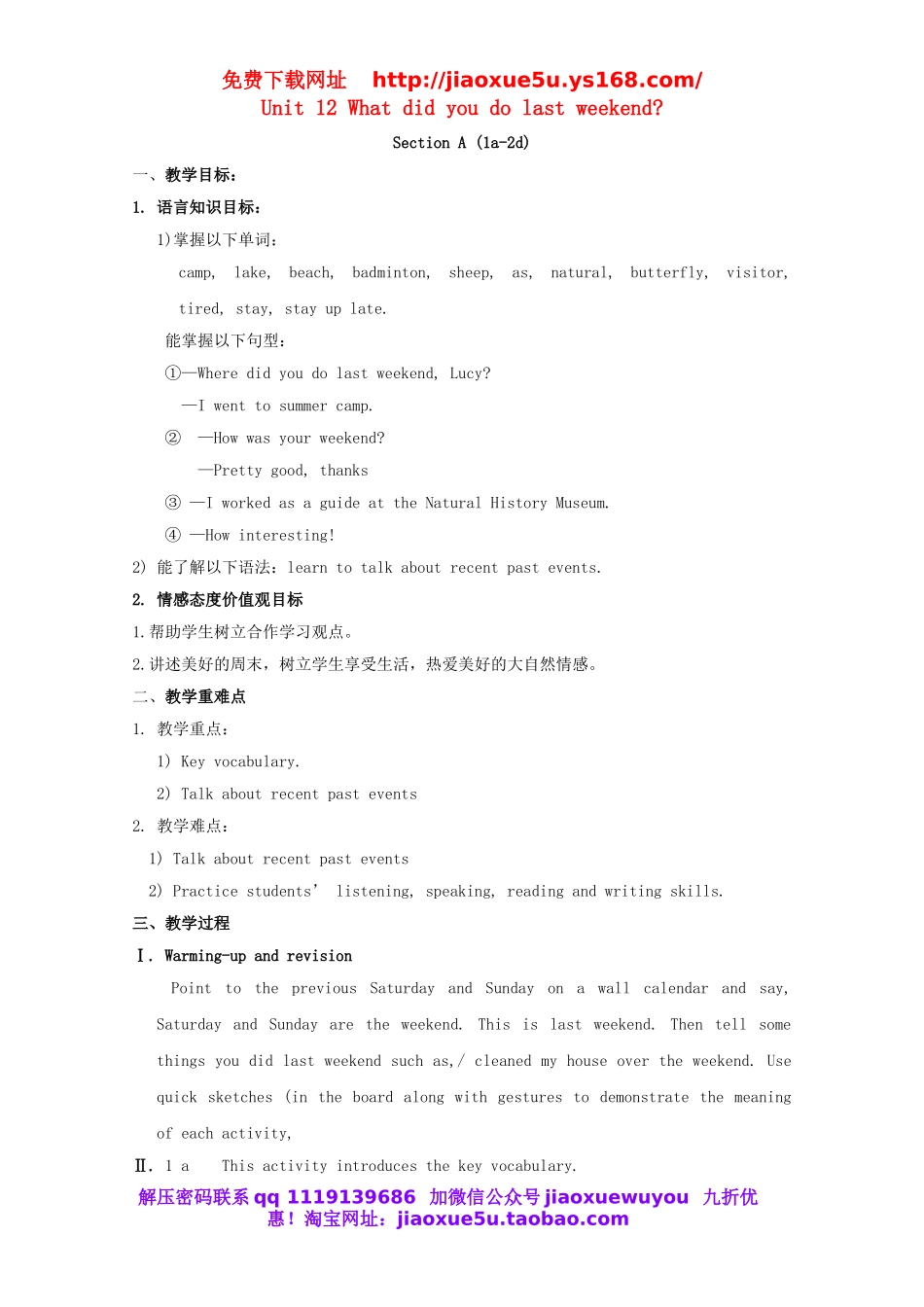 七年级英语下册 Unit 12 What did you do last weekend教案 （新版）人教新目标版.doc_第1页