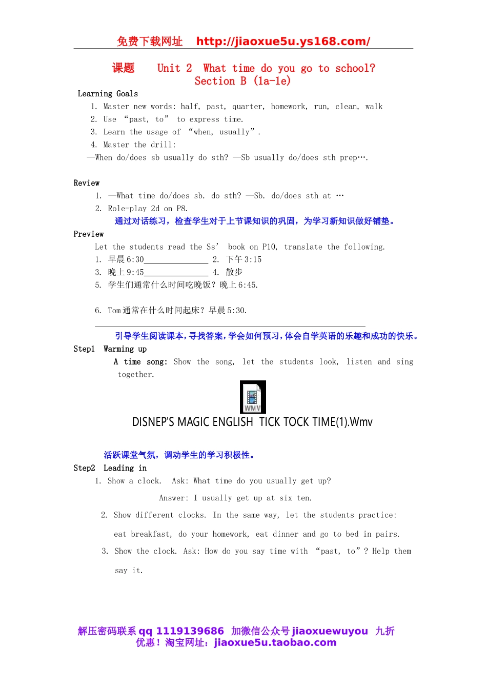 七年级英语下册 Unit 2 What time do you go to school Section B 1a-1e教案 （新版）人教新目标版 .doc_第1页