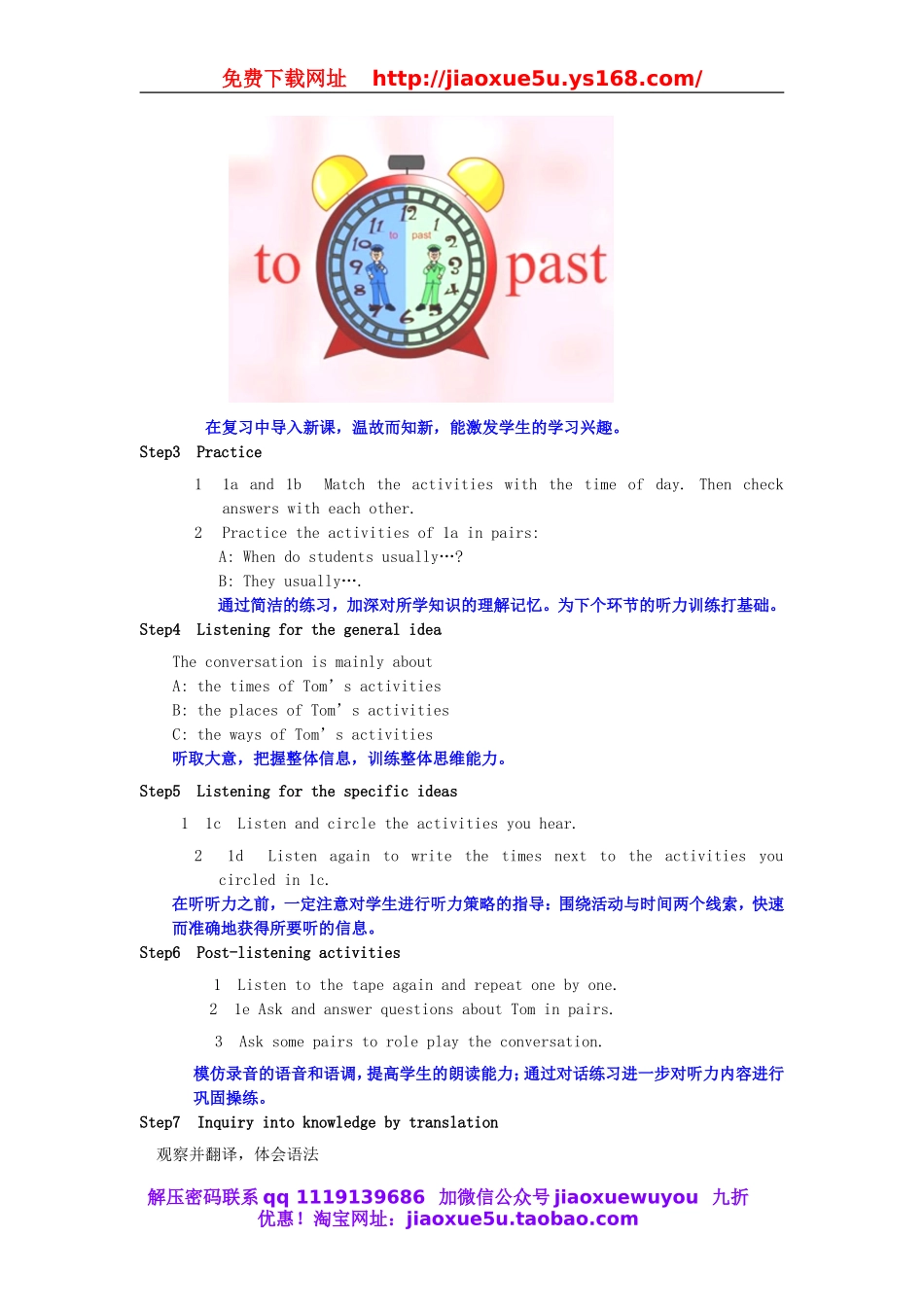七年级英语下册 Unit 2 What time do you go to school Section B 1a-1e教案 （新版）人教新目标版 .doc_第2页