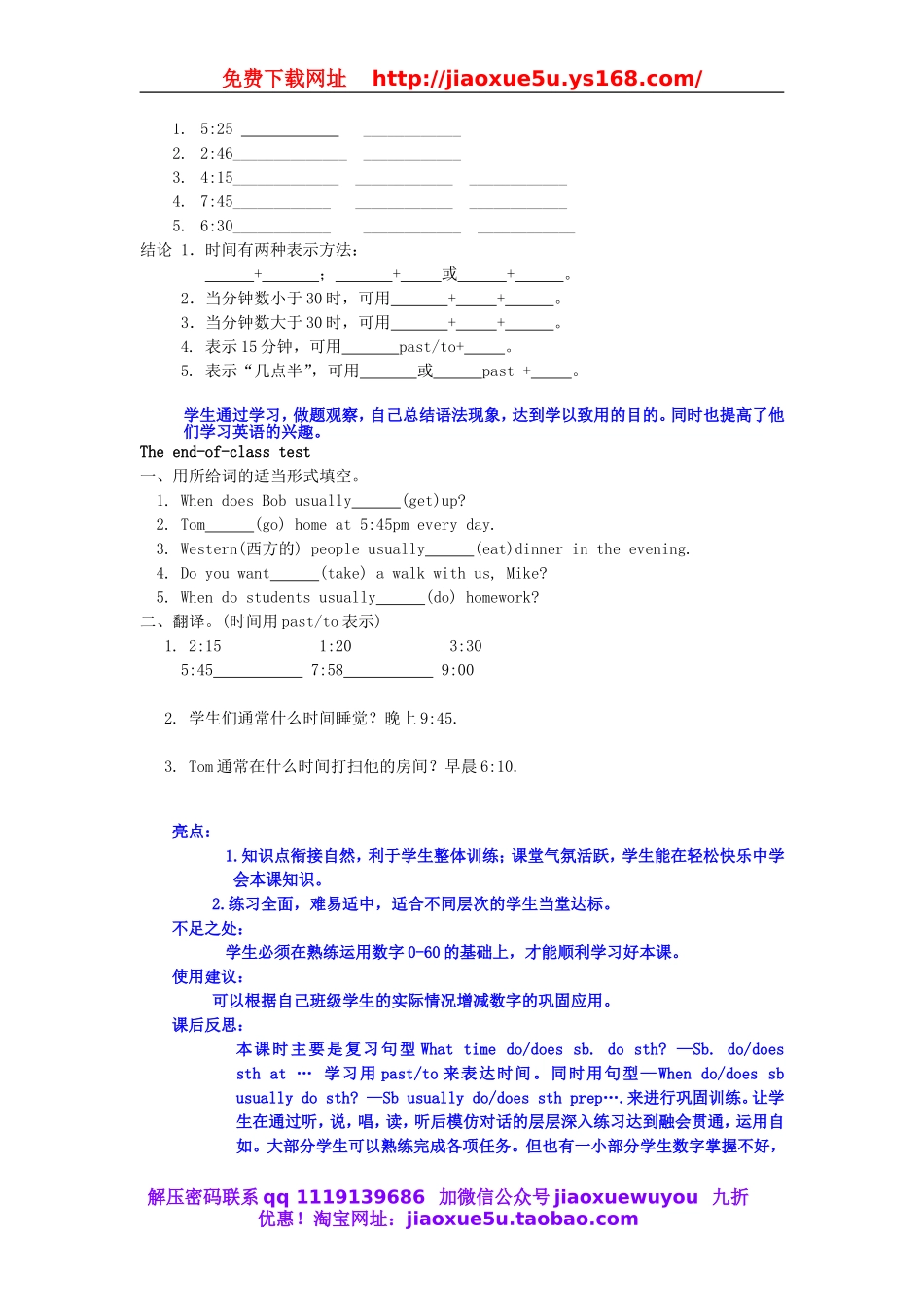 七年级英语下册 Unit 2 What time do you go to school Section B 1a-1e教案 （新版）人教新目标版 .doc_第3页