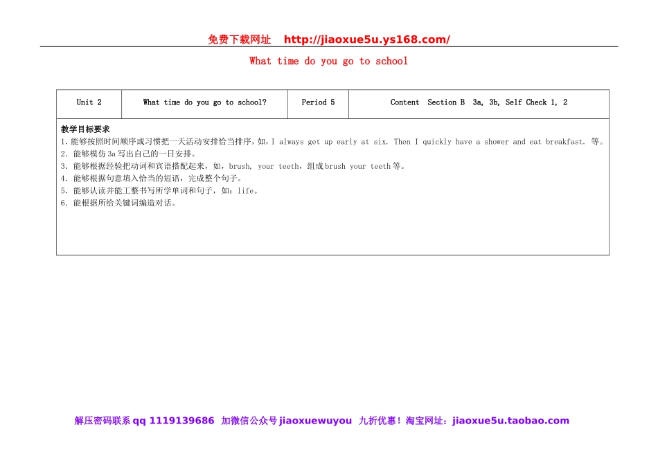 七年级英语下册 Unit 2 What time do you go to school（第5课时）教学设计 （新版）人教新目标版.doc_第1页