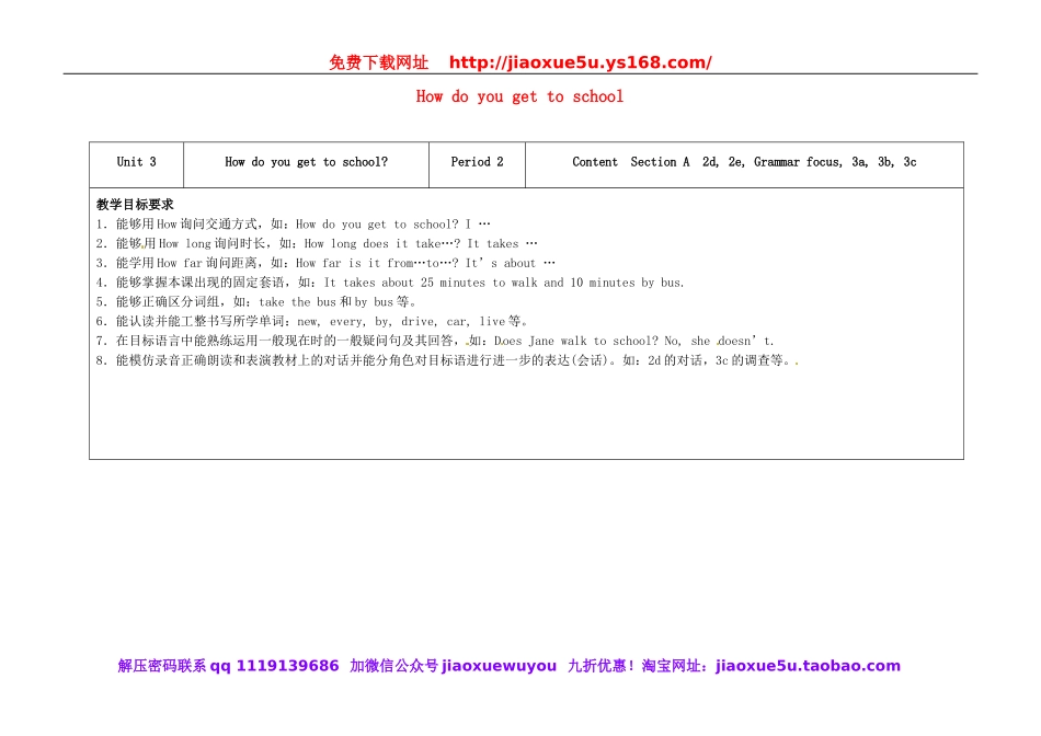 七年级英语下册 Unit 3 How do you get to school（第2课时）教学设计 （新版）人教新目标版.doc_第1页
