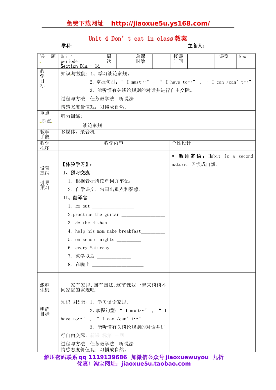 七年级英语下册 Unit 4 Don’t eat in class period 4教案 （新版）人教新目标版.doc_第1页