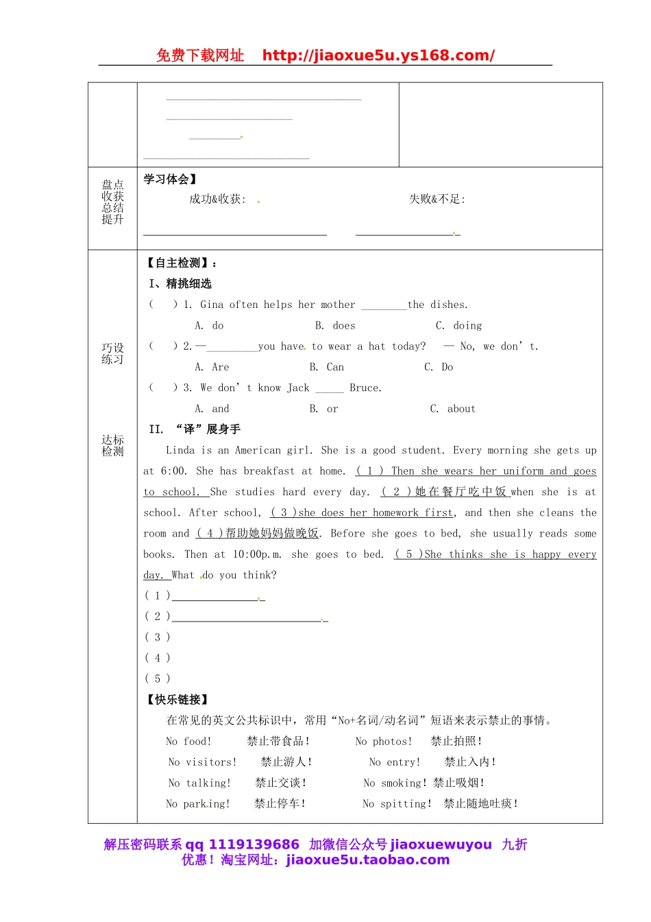 七年级英语下册 Unit 4 Don’t eat in class period 4教案 （新版）人教新目标版.doc_第3页
