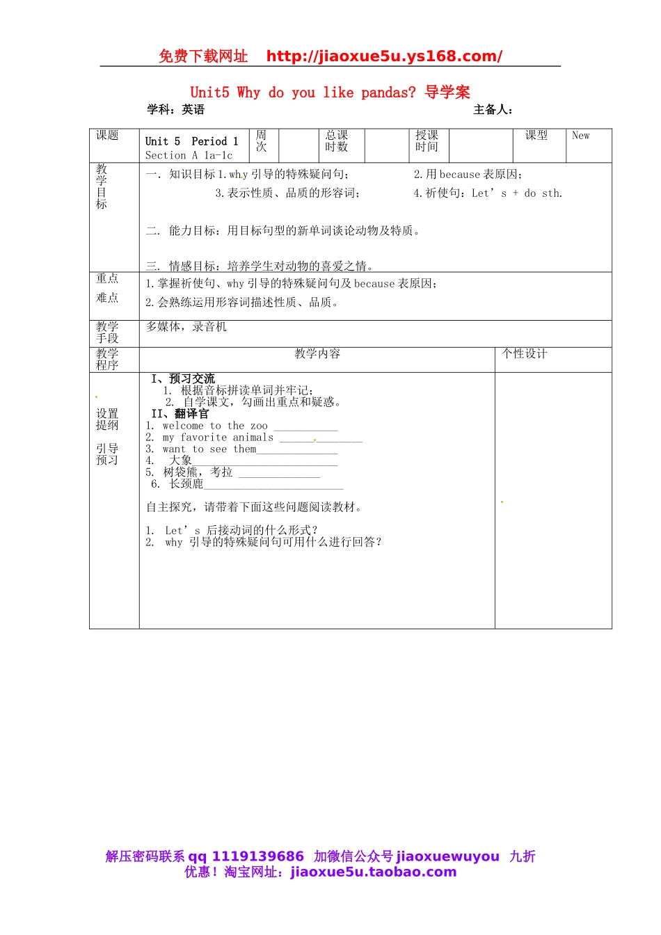 七年级英语下册 Unit 5 Why do you like pandasPeriod 1 教案 （新版）人教新目标版.doc_第1页