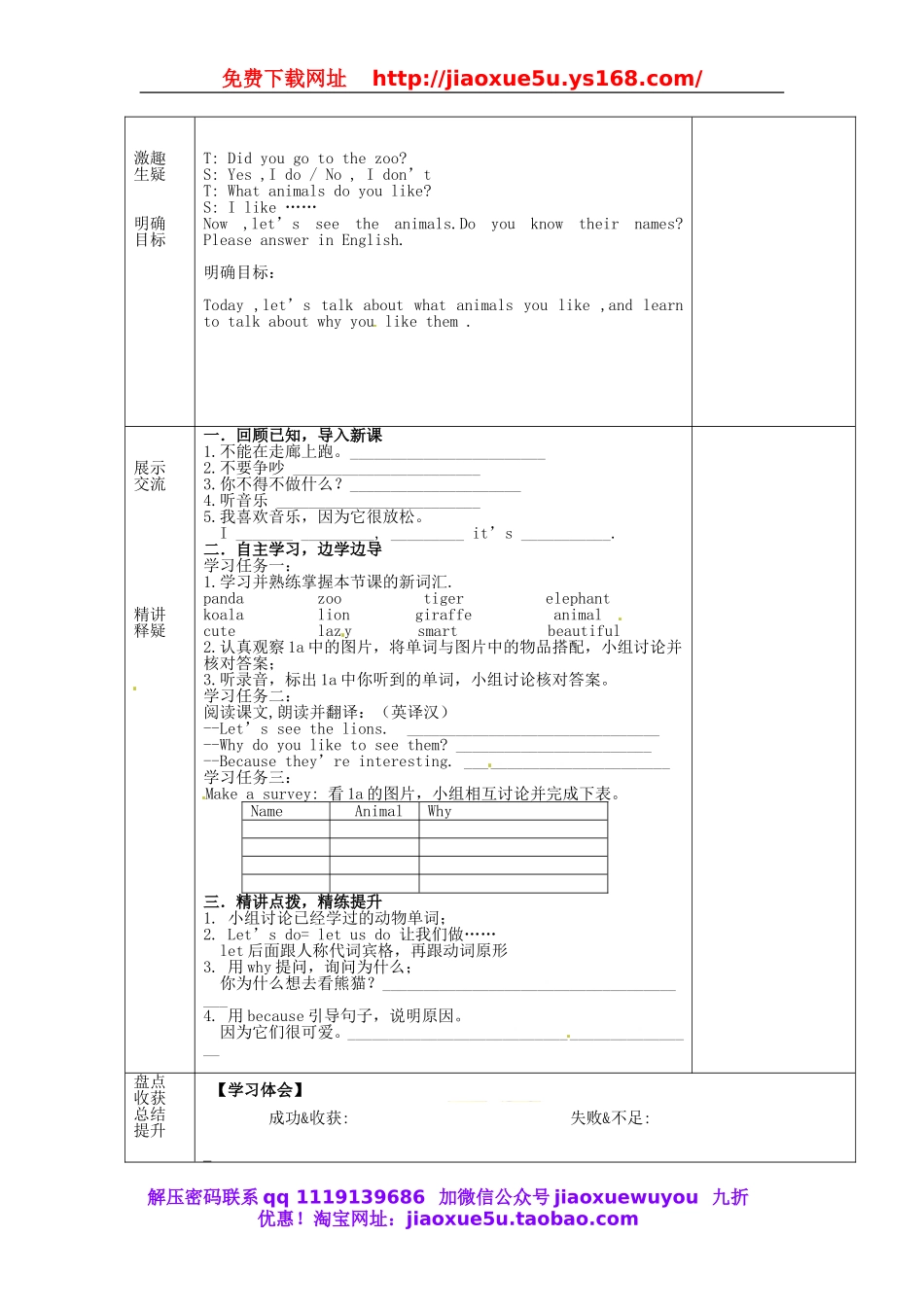 七年级英语下册 Unit 5 Why do you like pandasPeriod 1 教案 （新版）人教新目标版.doc_第2页