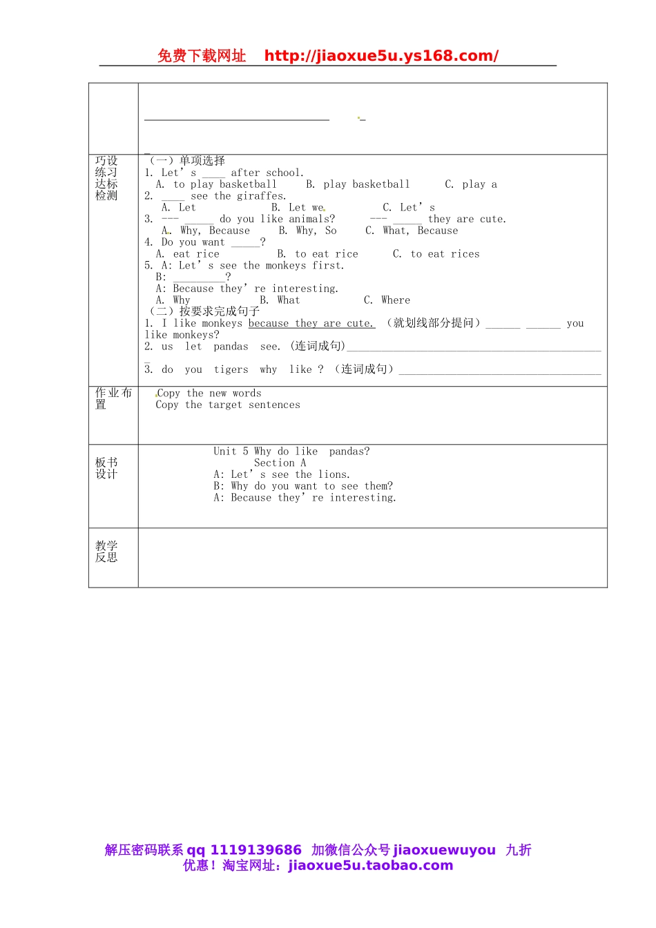 七年级英语下册 Unit 5 Why do you like pandasPeriod 1 教案 （新版）人教新目标版.doc_第3页