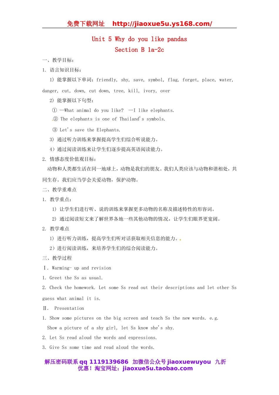 七年级英语下册 Unit 5 Why do you like pandas（Section B 1a-2c）教案 （新版）人教新目标版.doc_第1页