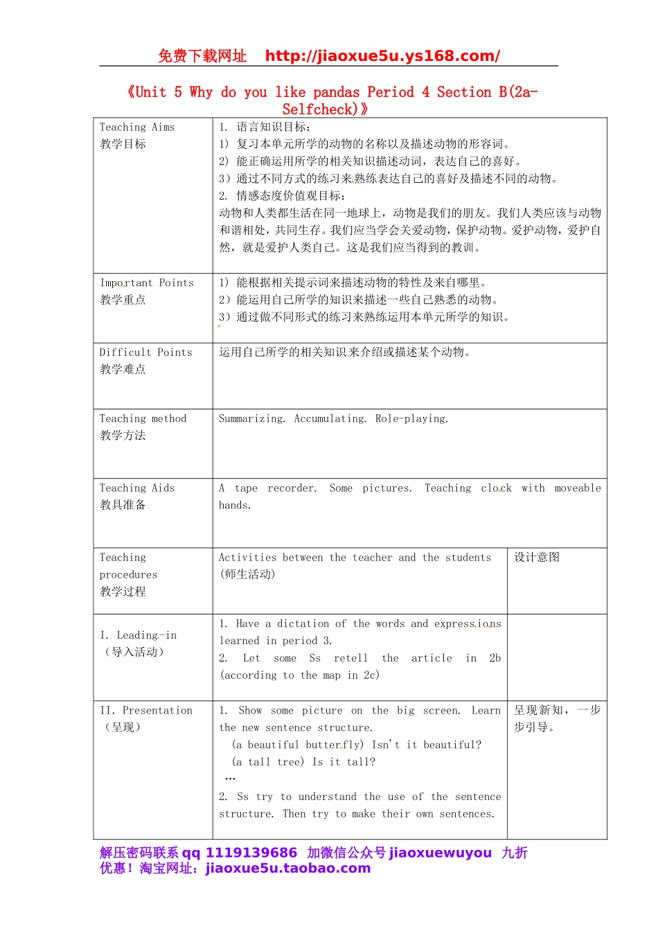 七年级英语下册 Unit 5《Why do you like pandas》Period 4 Section B(2a-Selfcheck)教案 （新版）人教新目标版.doc_第1页