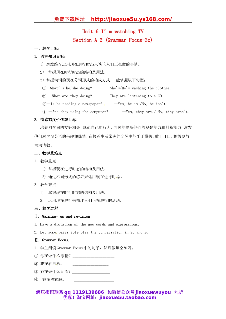 七年级英语下册 Unit 6 I’m watching TV（Section A2 Grammar Focus-3c） 教案 （新版）人教新目标版.doc_第1页