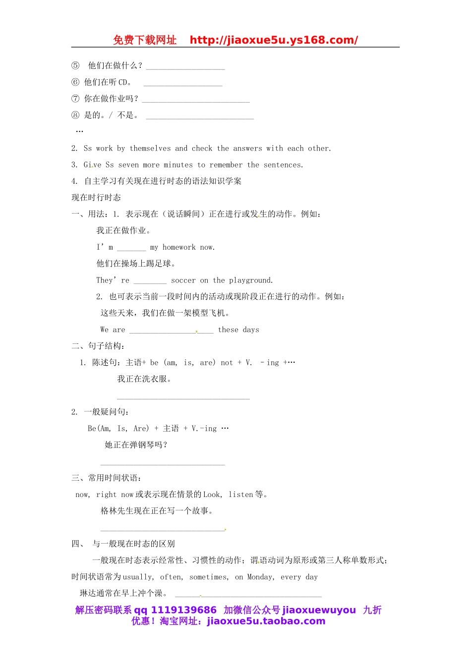 七年级英语下册 Unit 6 I’m watching TV（Section A2 Grammar Focus-3c） 教案 （新版）人教新目标版.doc_第2页