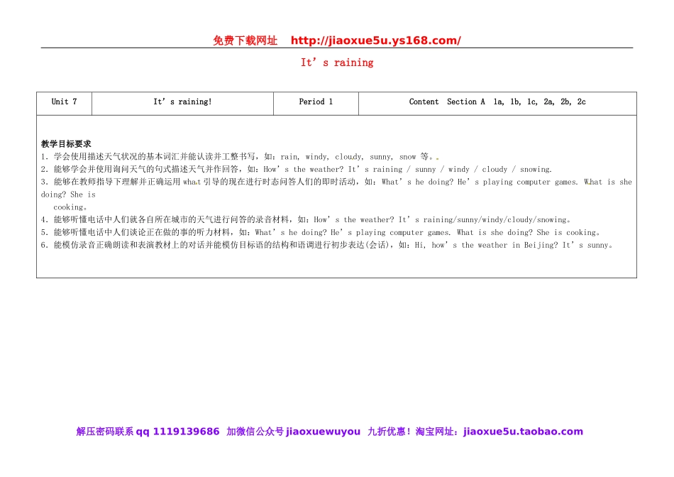 七年级英语下册 Unit 7 It's raining（第1课时）教学设计 （新版）人教新目标版.doc_第1页