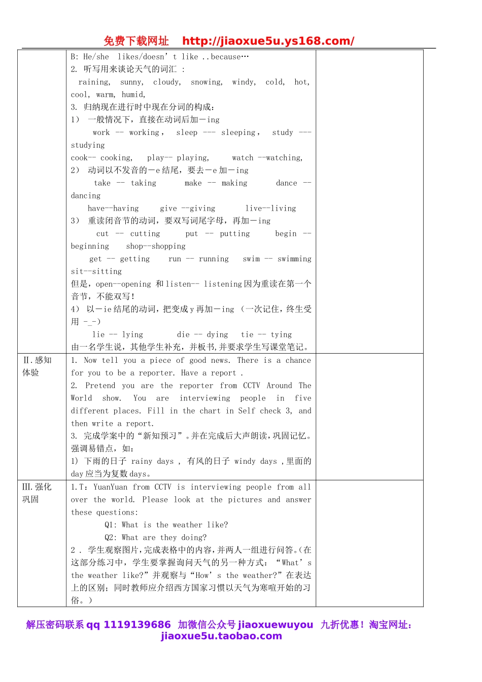 七年级英语下册 Unit 7 It’s raining（第五课时）教案 （新版）人教新目标版.doc_第2页