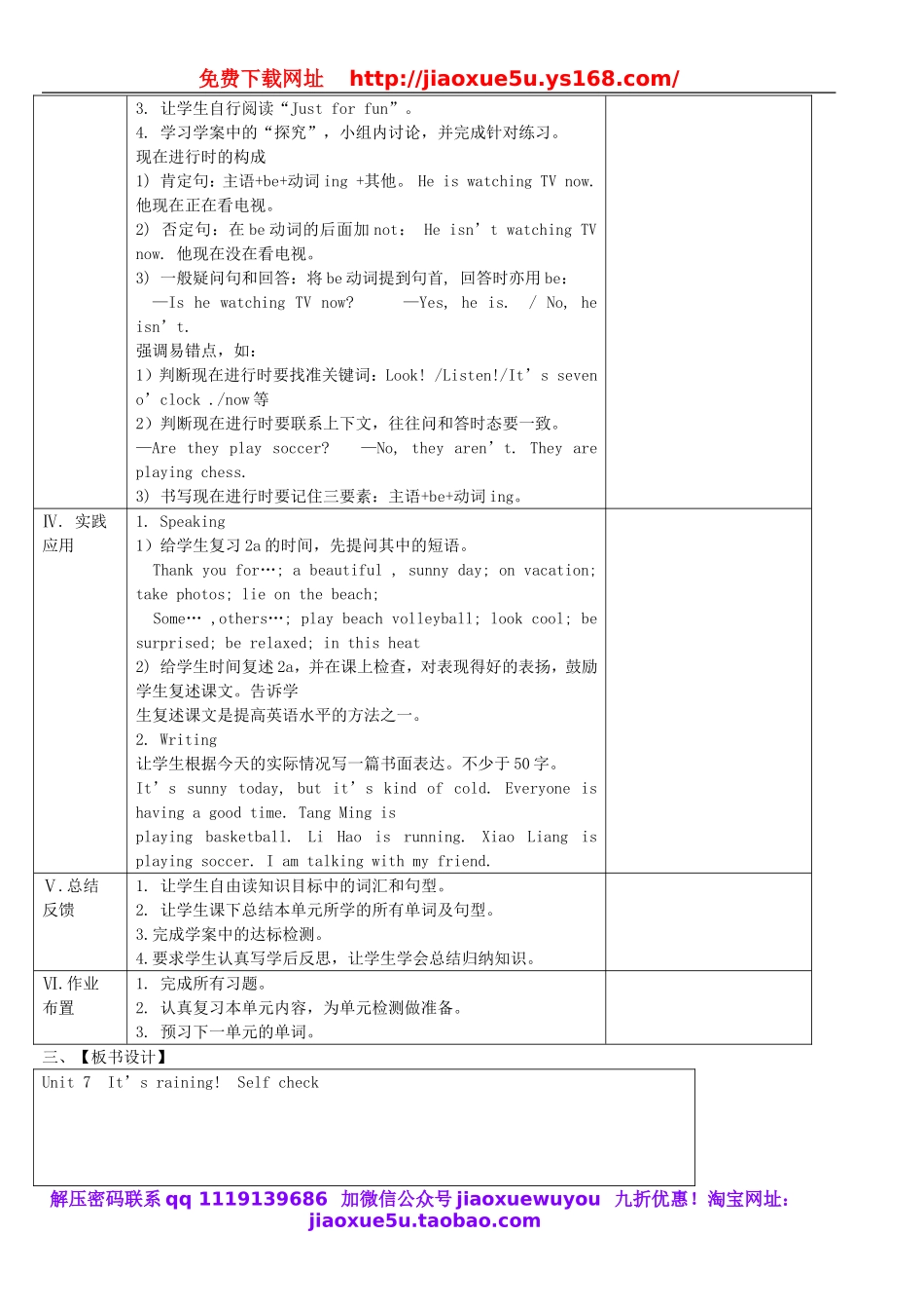 七年级英语下册 Unit 7 It’s raining（第五课时）教案 （新版）人教新目标版.doc_第3页