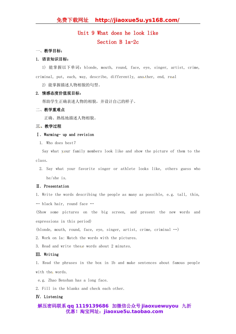 七年级英语下册 Unit 9 What does he look like（Section B 1a-2c）教案 （新版）人教新目标版.doc_第1页