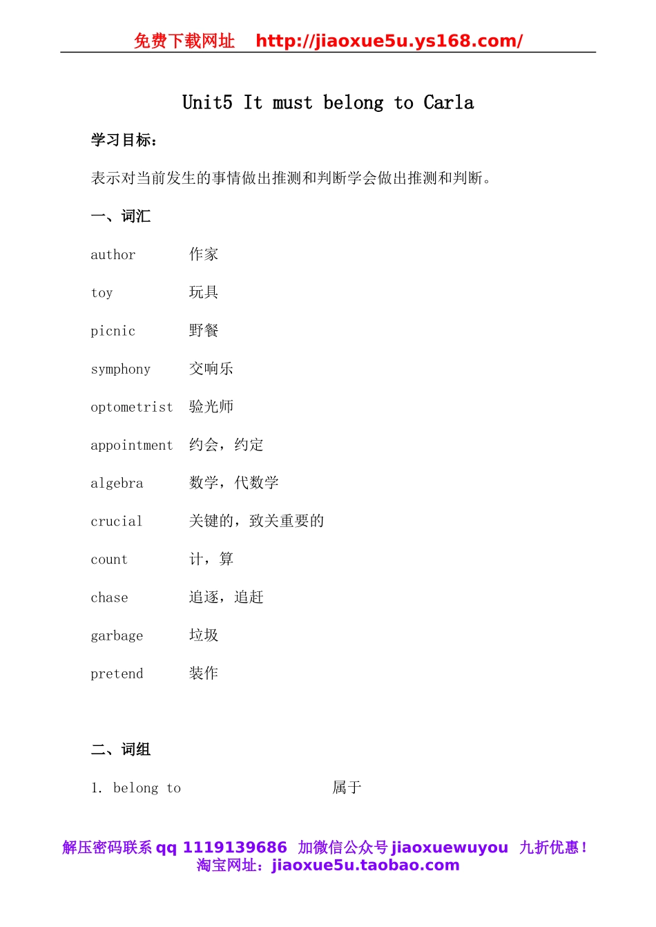 九年级英语Unit5 It must belong to Carla.doc_第1页