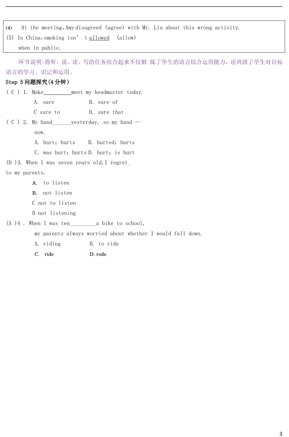 九年级英语上册 Unit 7 Teenagers should be allowed to choose their own clothes Section A（3a-4c）教案.doc_第3页