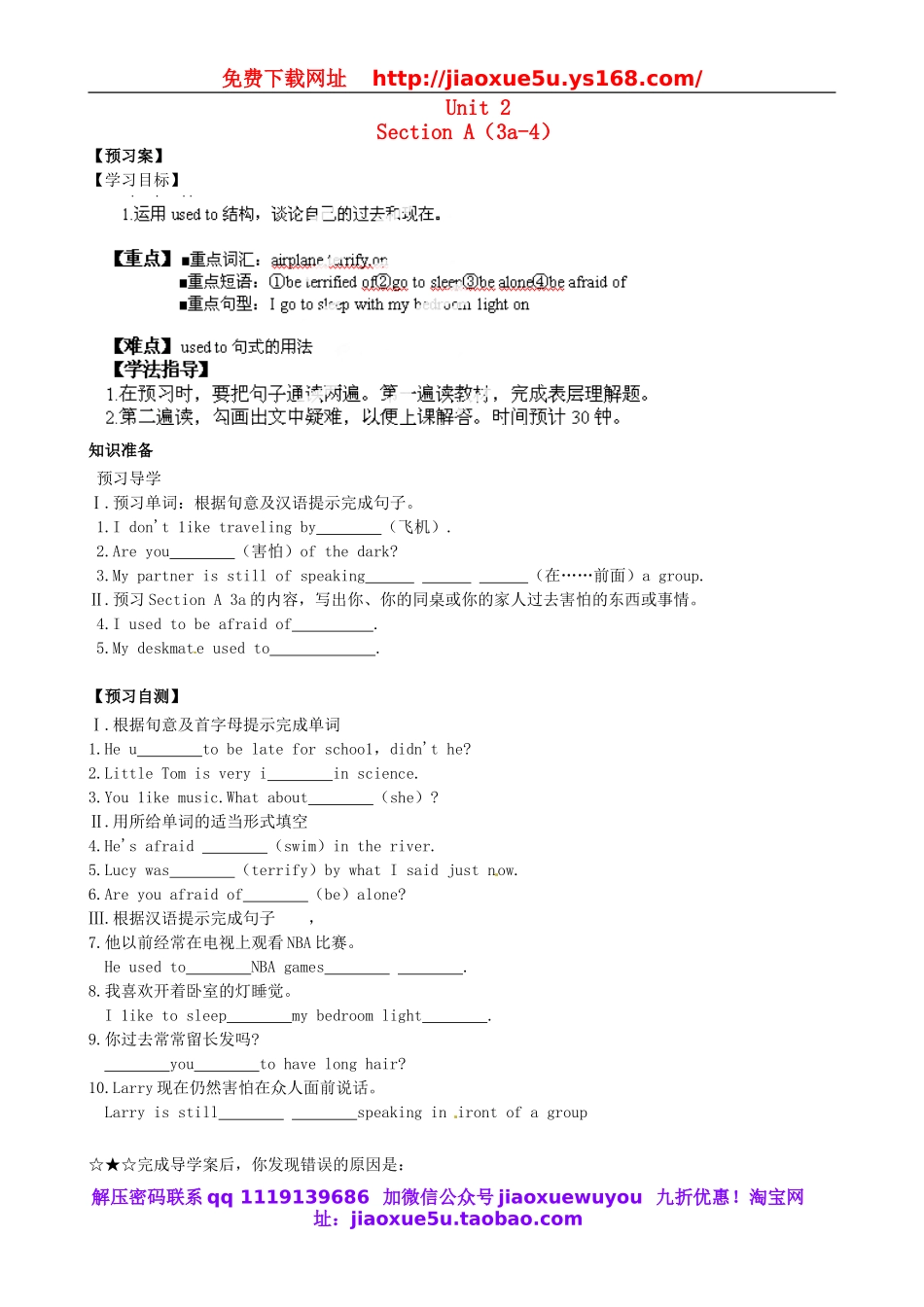 九年级英语全册 Unit 2《I used to be afraid of the dark Section A（3a-4）》导学案（无答案） 人教新目标版.doc_第1页