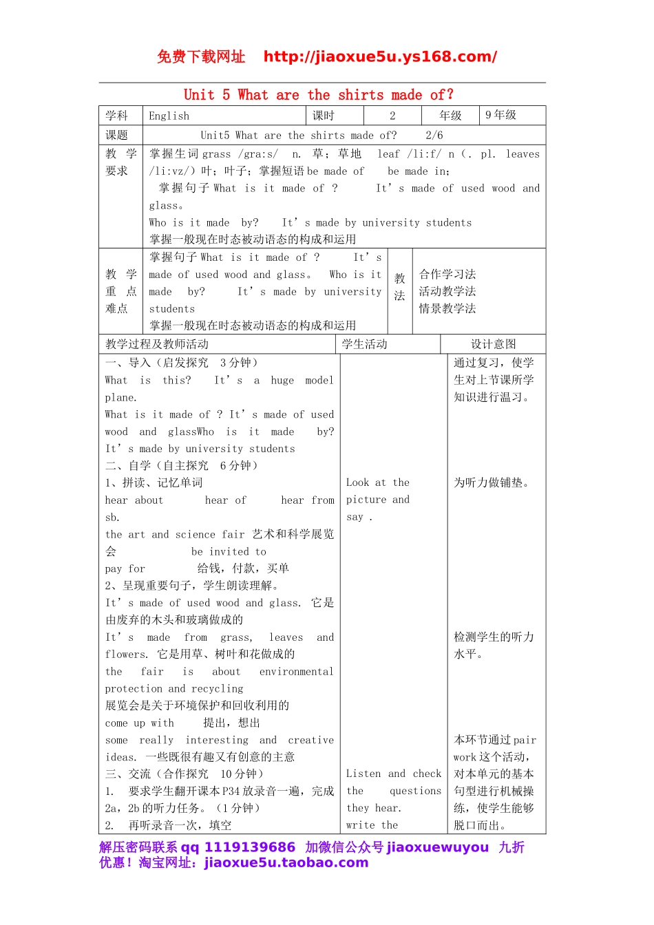 九年级英语全册 Unit 5 What are the shirts made of？（第2课时）教案.doc_第1页