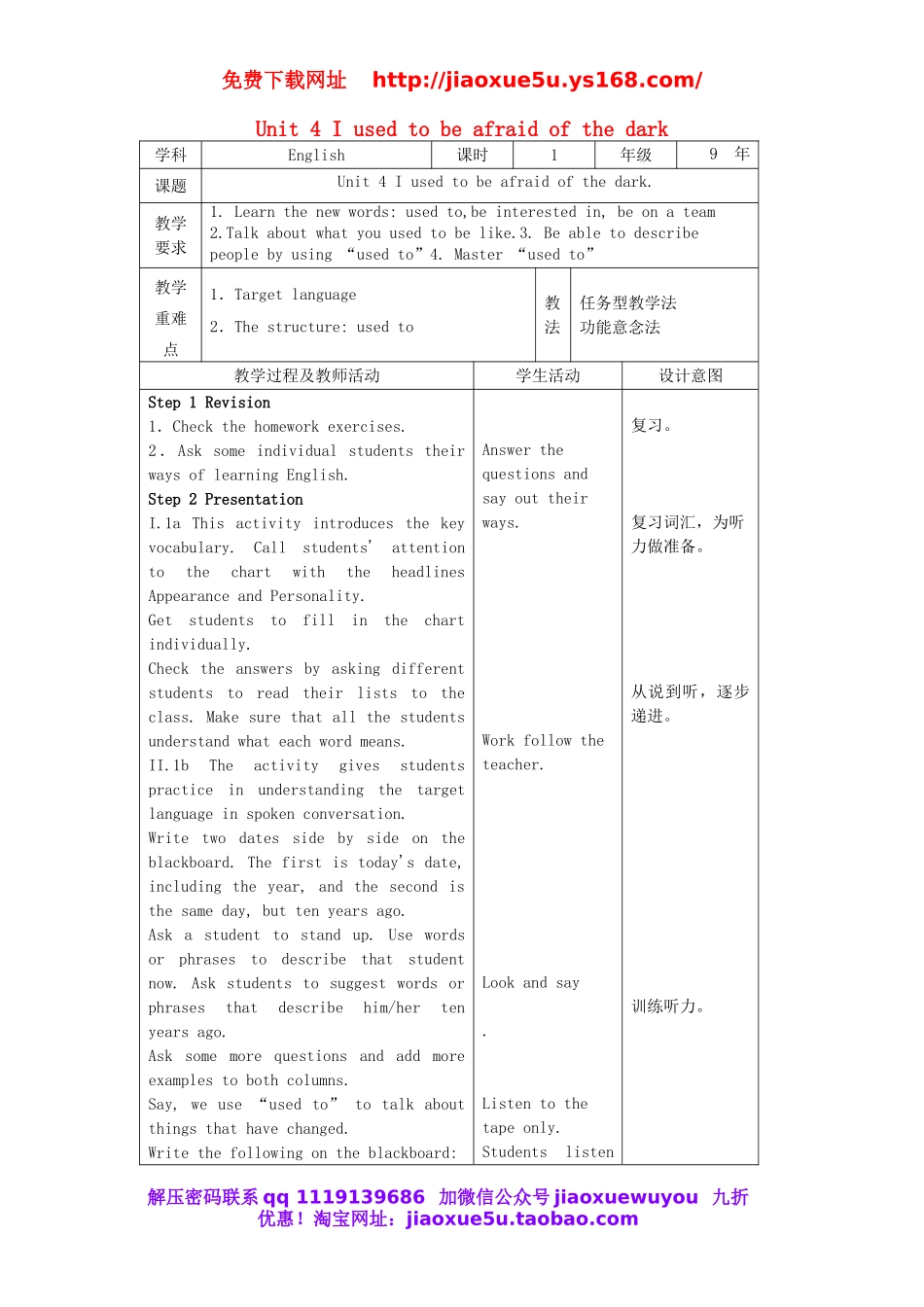 九年级英语全册 Unit 4 I used to be afraid of the dark（第1课时）教案.doc_第1页