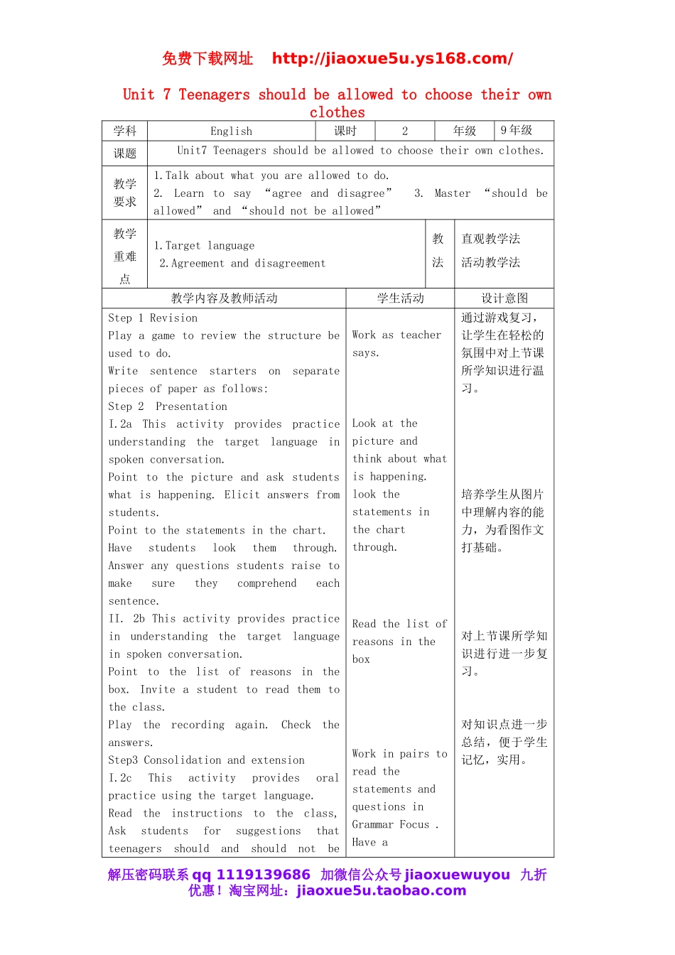 九年级英语全册 Unit 7 Teenagers should be allowed to choose their own clothes（第2课时）教案.doc_第1页