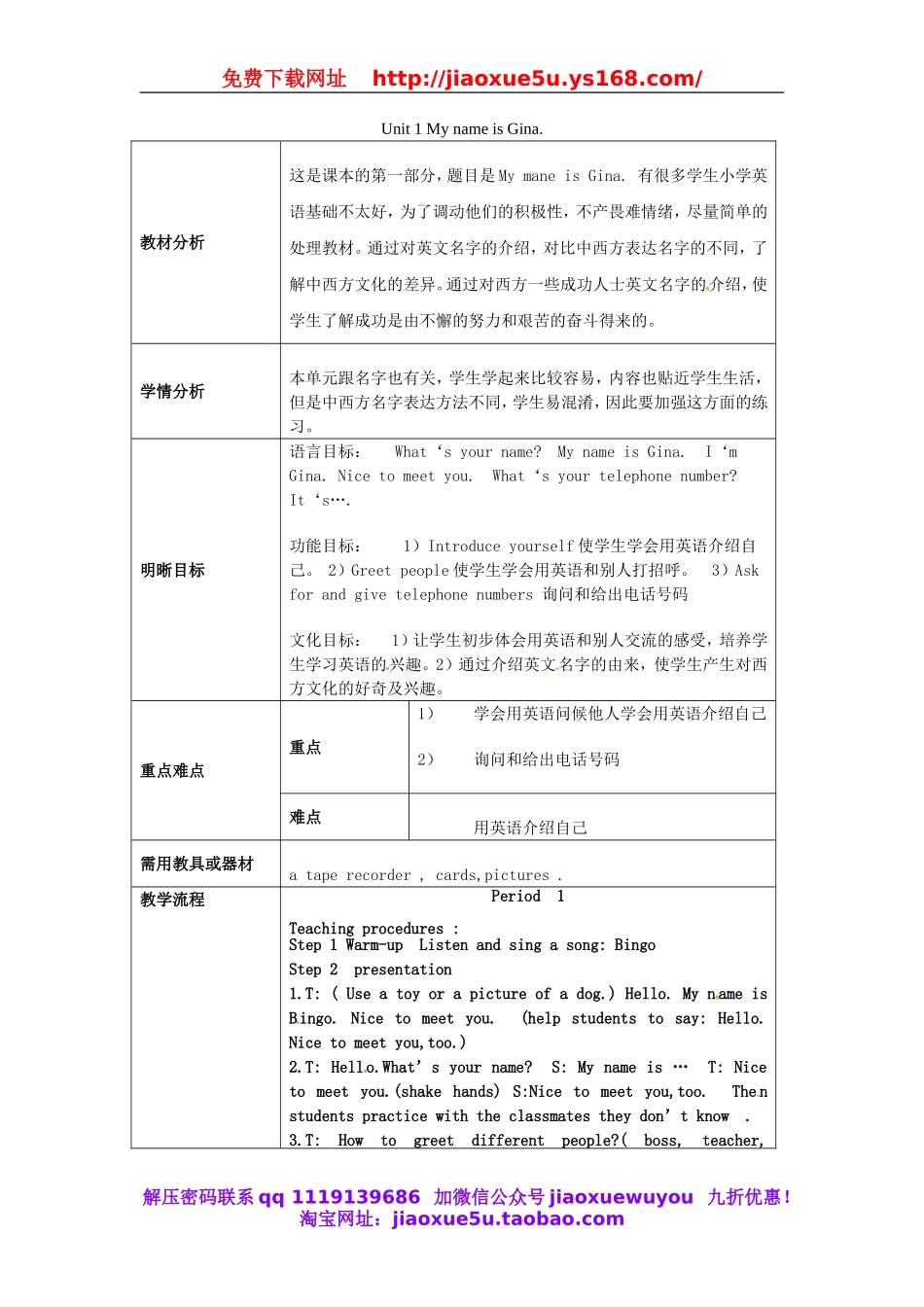 云南省师范大学五华区实验中学七年级英语上册 Unit 1 My name is Gina Period 1教案 （新版）人教新目标版.doc_第1页