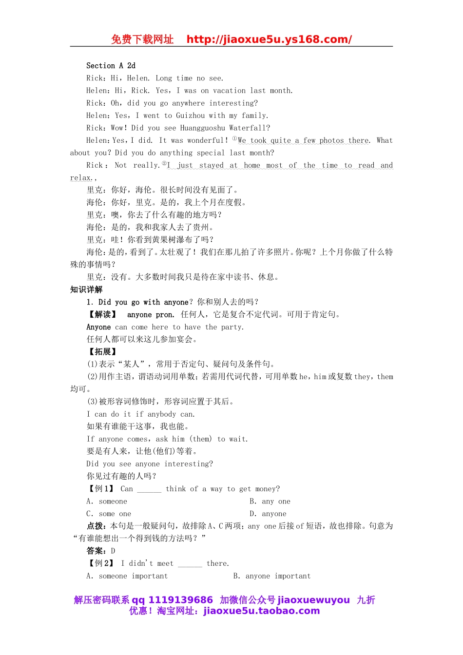 八年级英语上册 Unit 1 Where did you go on vacation？单元知识归纳.doc_第2页