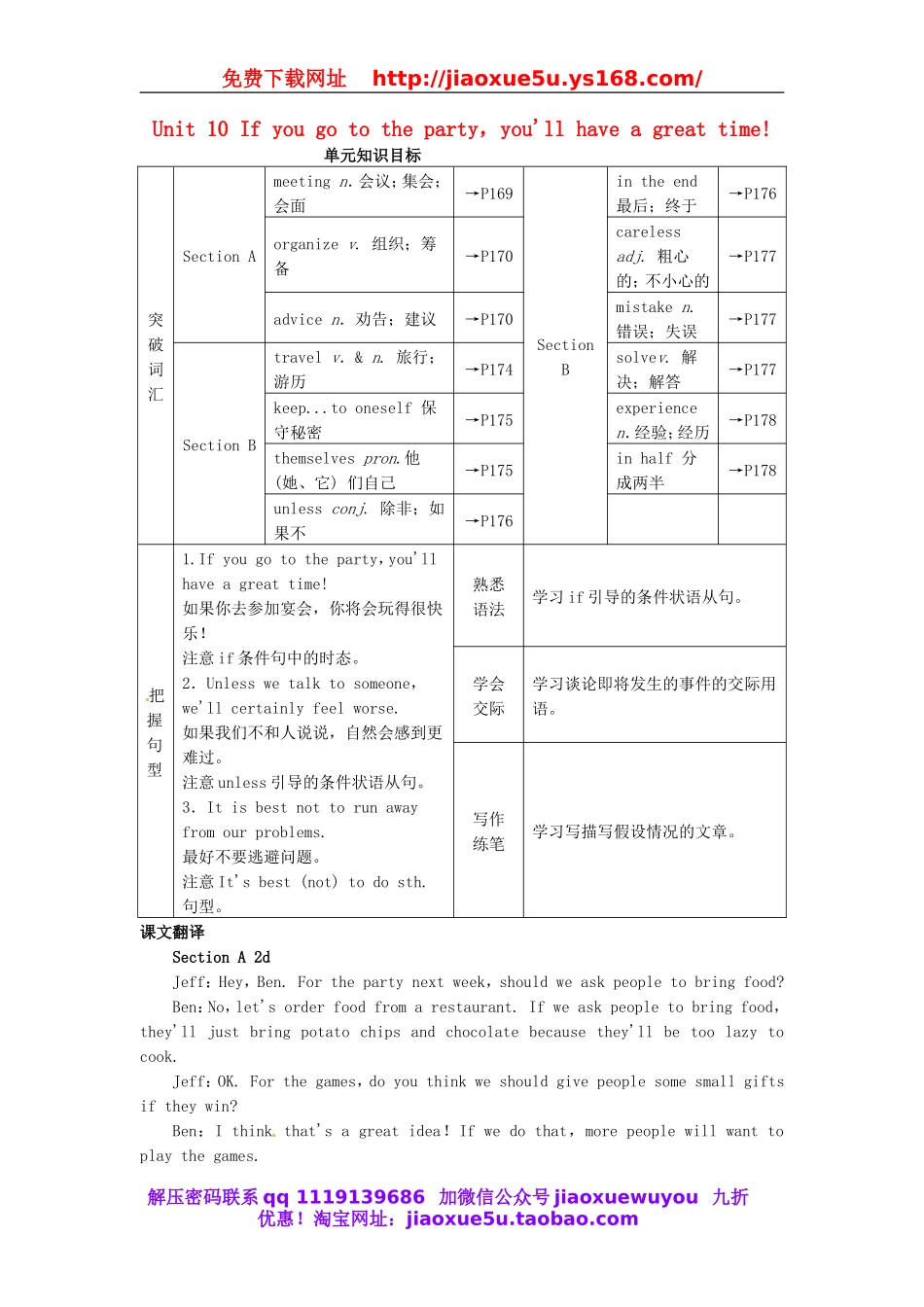 八年级英语上册 Unit 10 If you go to the partyyou'll have a great time!单元知识归纳.doc_第1页