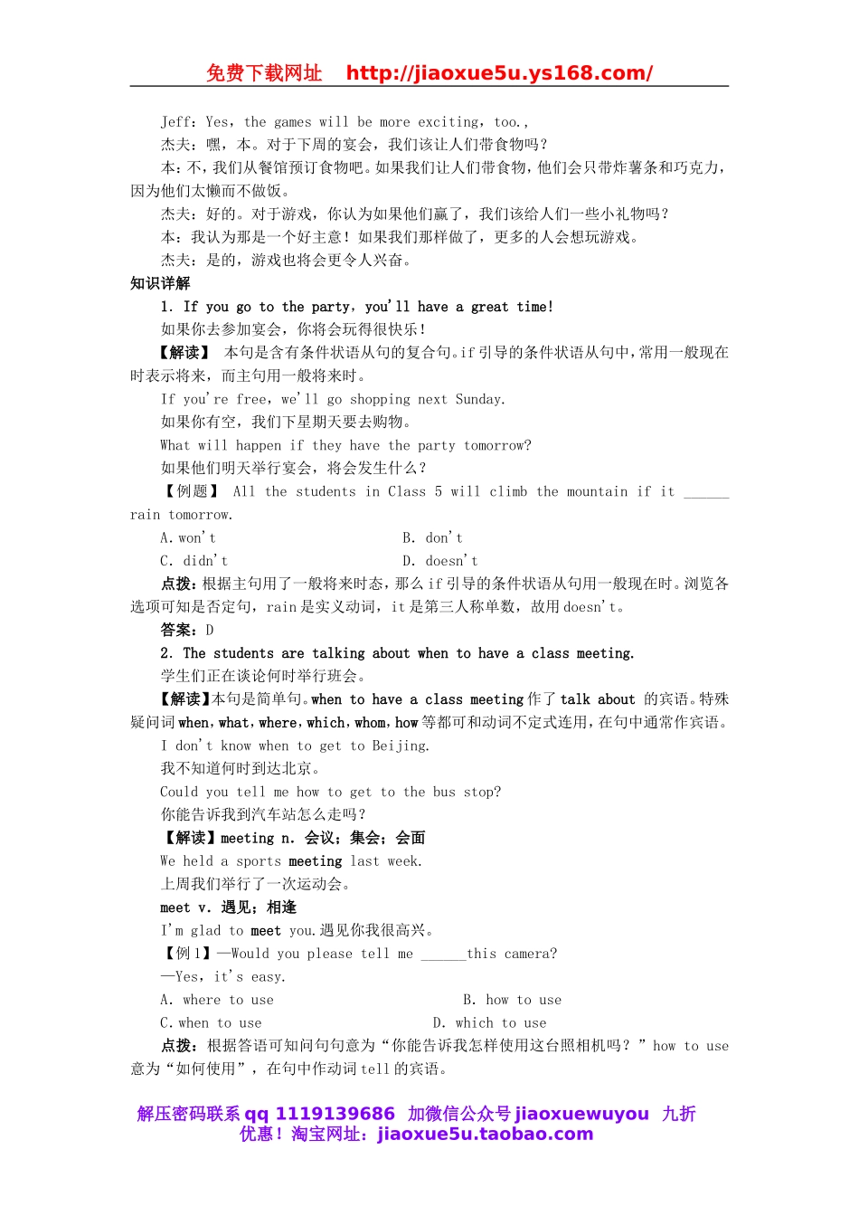 八年级英语上册 Unit 10 If you go to the partyyou'll have a great time!单元知识归纳.doc_第2页