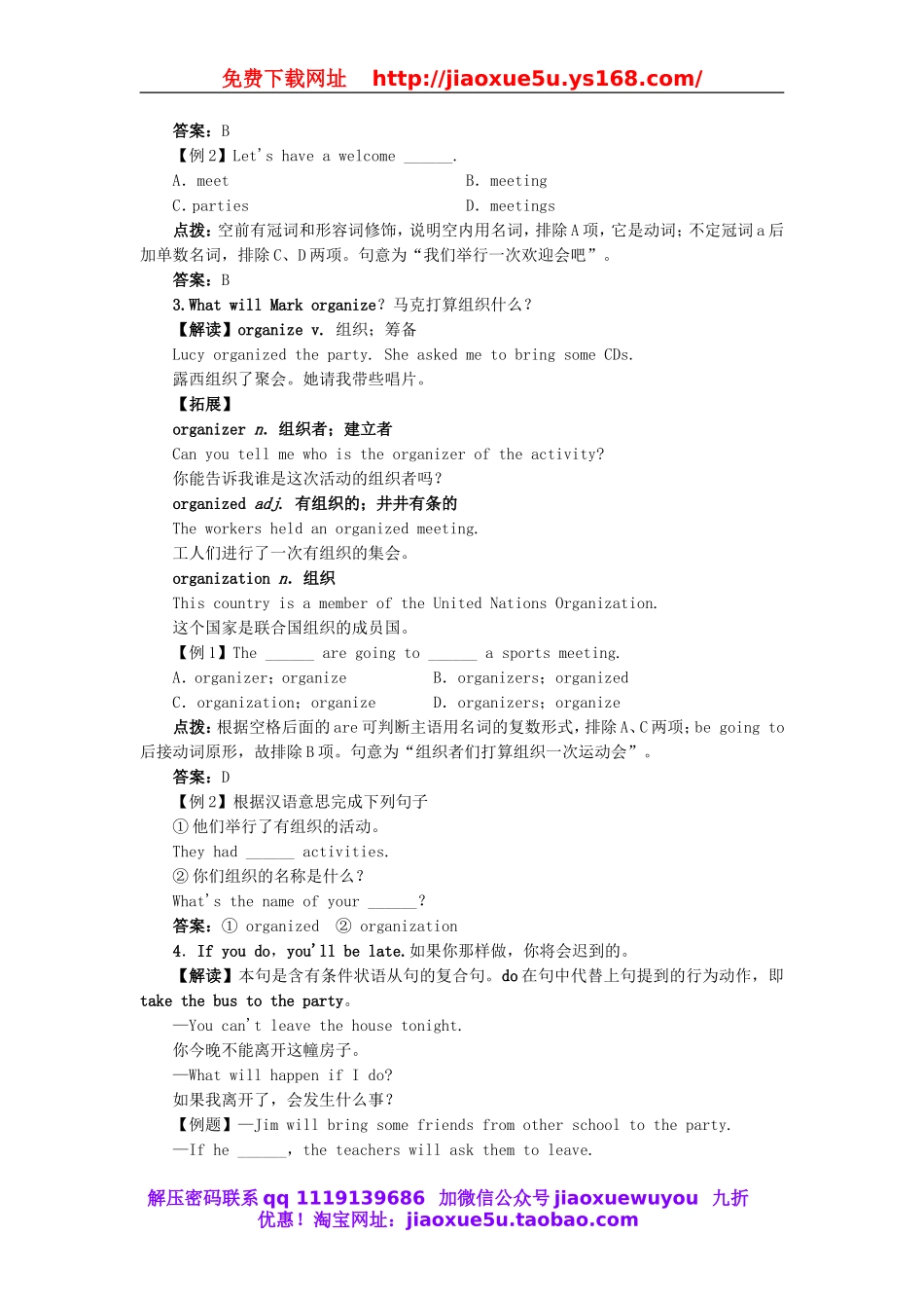 八年级英语上册 Unit 10 If you go to the partyyou'll have a great time!单元知识归纳.doc_第3页