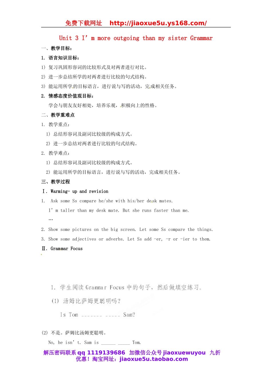 八年级英语上册 Unit 3 I’m more outgoing than my sister Grammar教案.doc_第1页