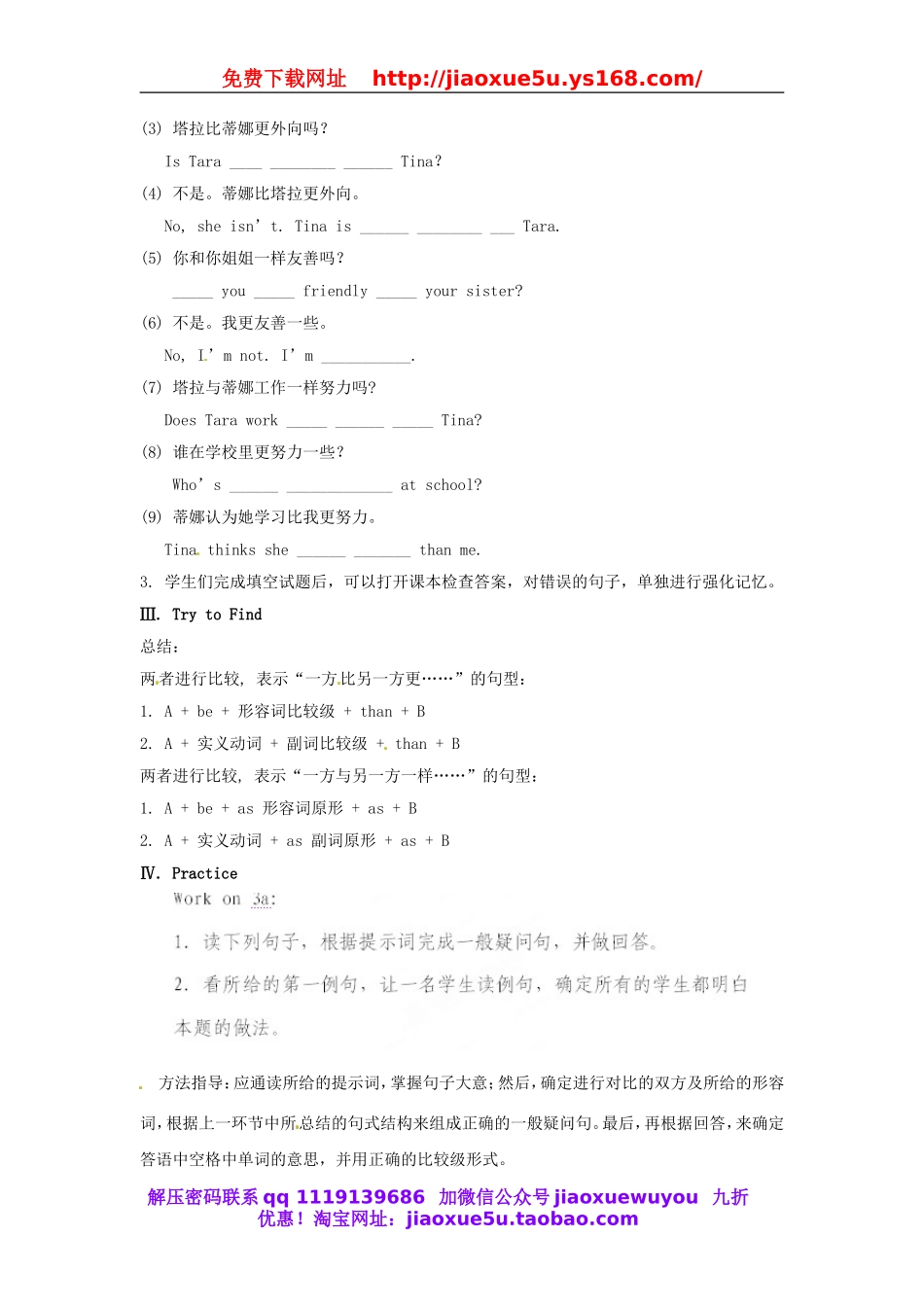 八年级英语上册 Unit 3 I’m more outgoing than my sister Grammar教案.doc_第2页