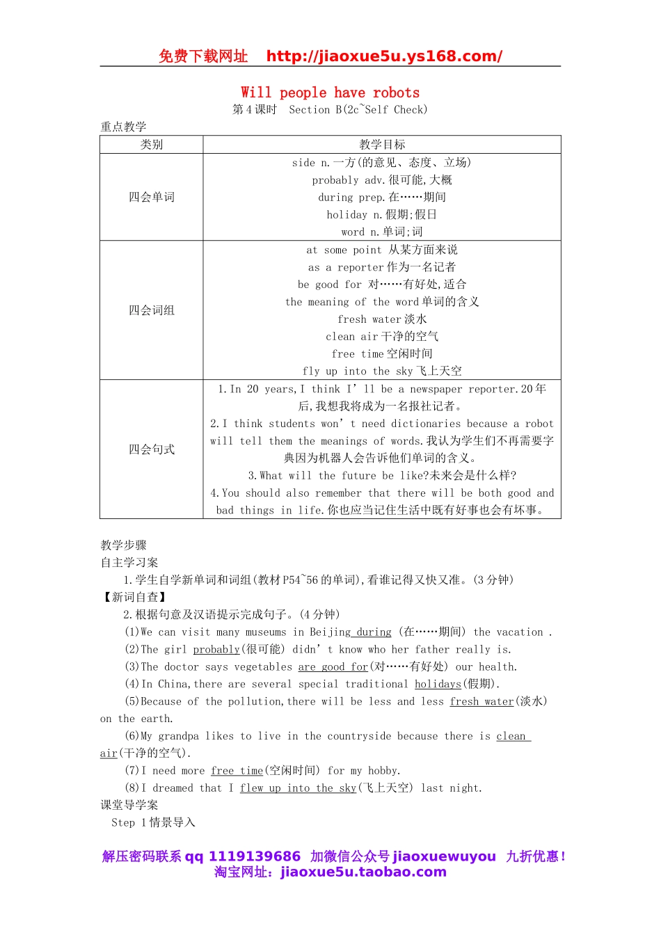 八年级英语上册 Unit 7 Will people have robots Section B（2b-Self Check）教案.doc_第1页
