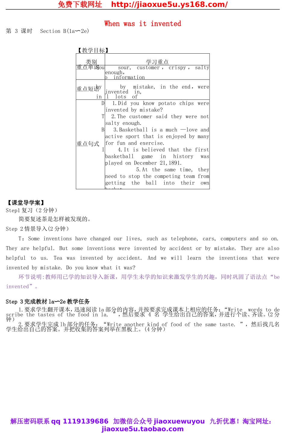 九年级英语上册 Unit 6 When was it invented Section B（1a-2e）教案.doc_第1页